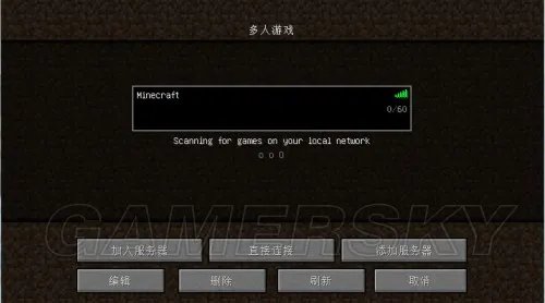 我的世界 多人游戏入门图文教程