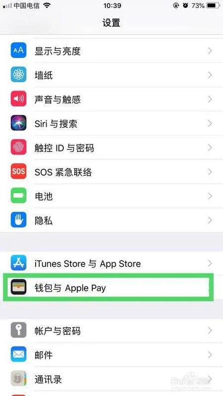 iphone如何使用公交卡