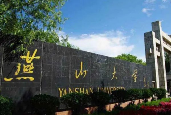 请问燕山大学研究生录取分数线基本上为多少