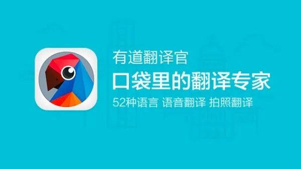 有道翻译的软件功能