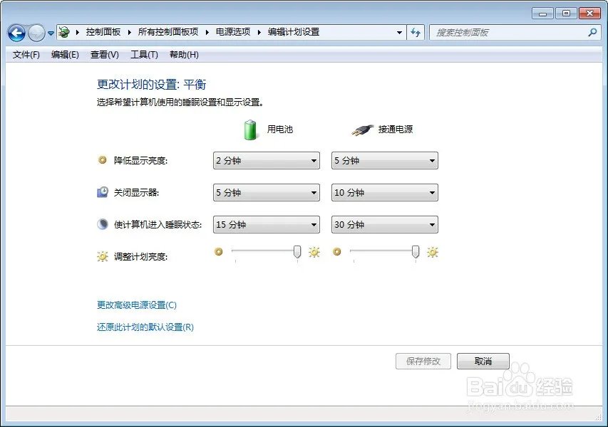 如何设置电脑待机方式