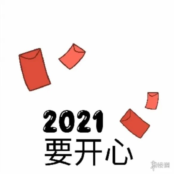 2021元旦祝福图片大全 2021元旦朋友圈九宫格有哪些