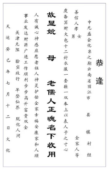 中元节包袱书写格式图片 中元节袱纸书写格式图