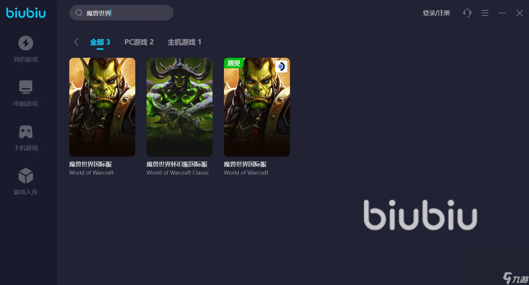 魔兽台服加速器哪个好 稳定的加速器下载分享