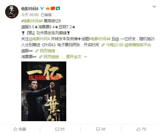 电影《叶问4》票房突破1亿元大关 豆瓣电影评分增长