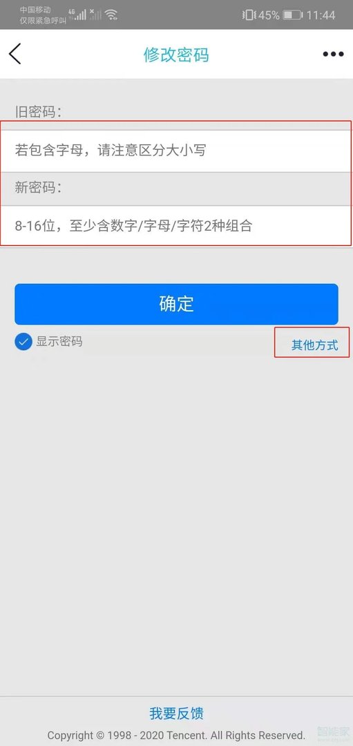 QQ怎么改密码