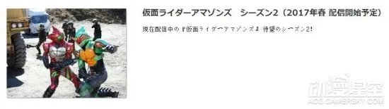 《假面骑士Amazons》第二季确认 2017年春季播放