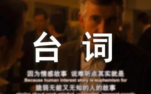 后会无期最经典台词