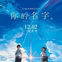 你的名字主题曲？