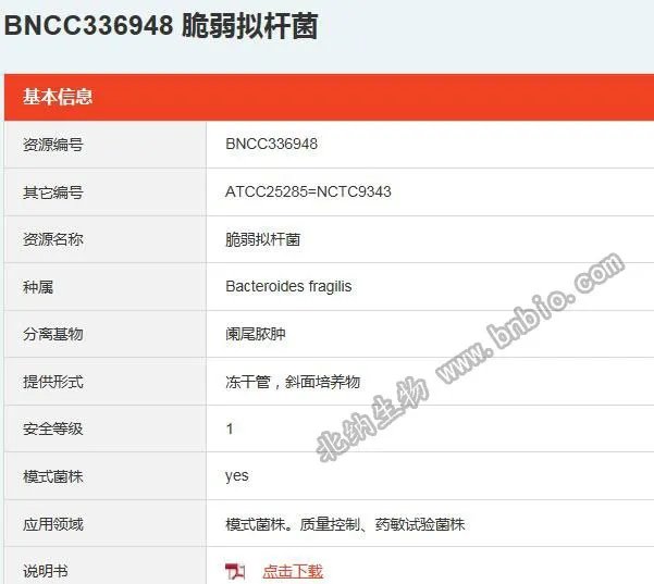 atcc49766与atcc25285有什么区别
