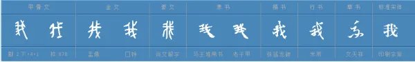“我”字的繁体字怎么写？
