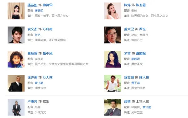 雪花神剑演员表介绍