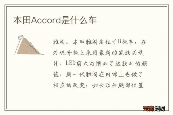 本田Accord是什么车