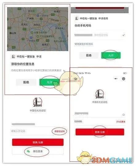 《加油中石化》一键加油操作方法