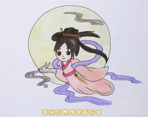 嫦娥怎么画简单又漂亮