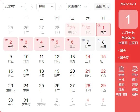 颤抖吧打工人！中秋国庆假期后要连上7天班
