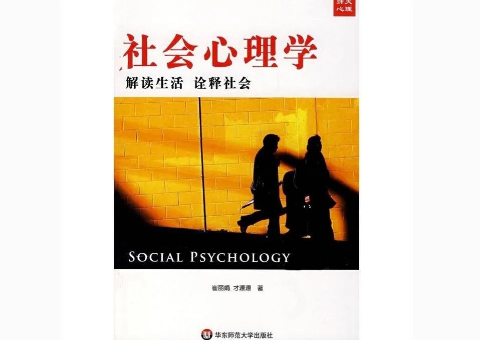 读书心得1000字社会心理学5篇