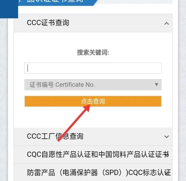 国家3c认证网上进行编码查询