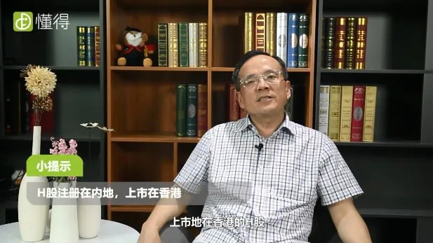 什么是A股B股和H股