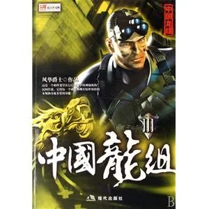 中国龙组之超级教官的介绍