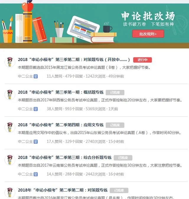 申论批改中考生最想得到什么？