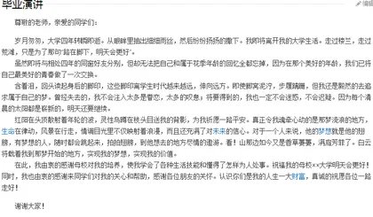 演讲稿正规格式图片