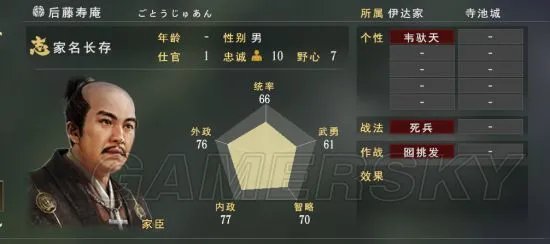 《信长之野望大志》东北地区武将数据资料