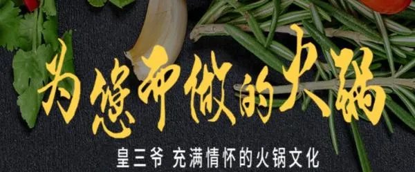 成都火锅店加盟哪家好