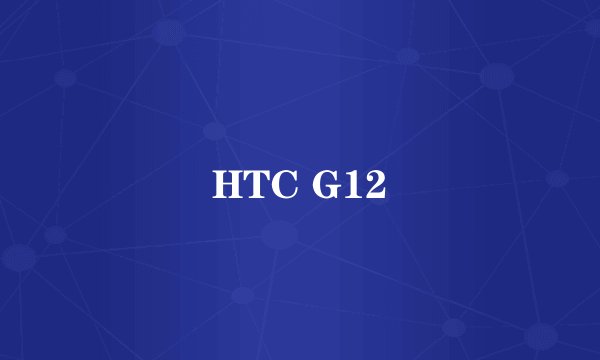 HTC G12