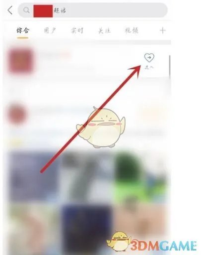 《微博》查看明星在线状态方法