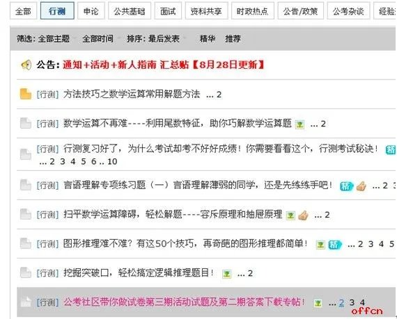 江苏公务员考试论坛(公考社区)使用手册