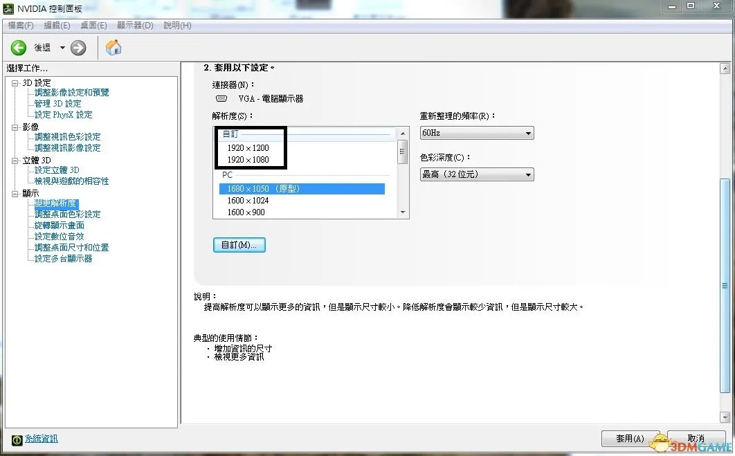 真三国无双7 with 猛将传 自定义分辨率修改图文教学