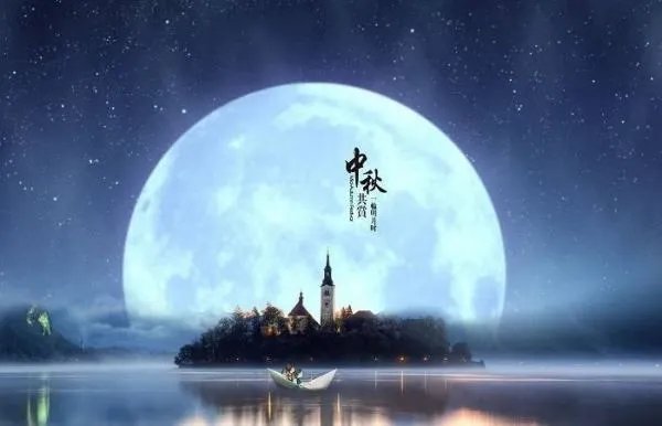 关于中秋节的成语、
