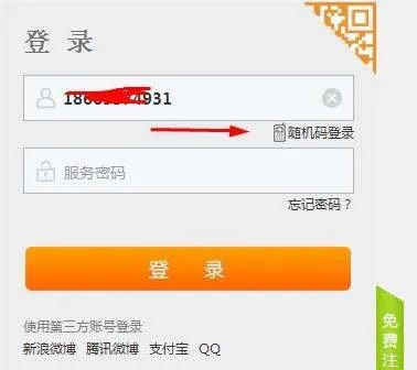 中国联通官方网站怎么登录?
