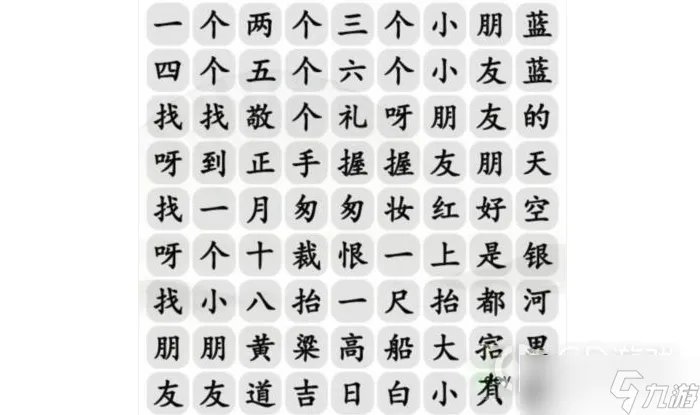 《汉字找茬王》恐怖旋律完成歌曲通关攻略