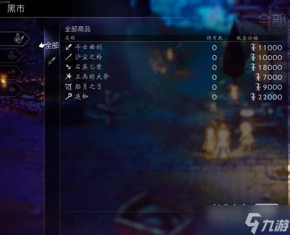 《八方旅人2》黑市商人什么时候刷新攻略