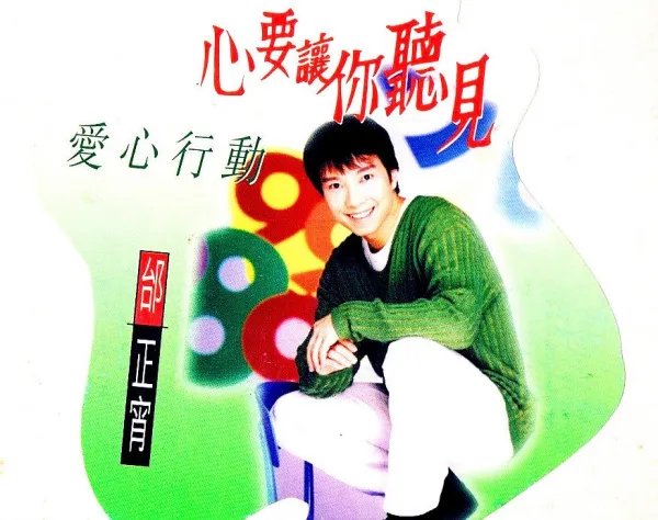 歌词里面有爱要让你看见，心要让你听见，这首歌的歌名是什么