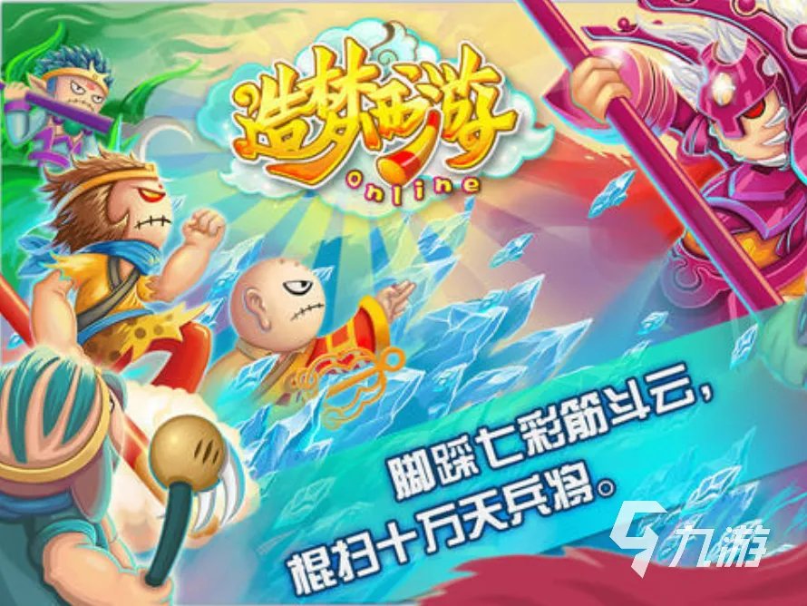 造梦西游3大闹天庭篇手机版下载2022 造梦西游3大闹天庭篇下载地址