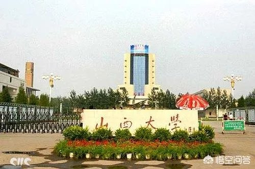 山西大学历史系如何？