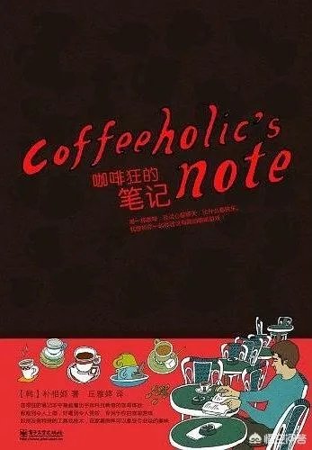 咖啡的书