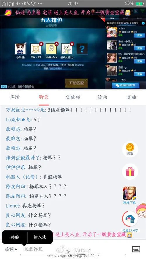 杨幂杨颖王者荣耀号分不清 一票明星虎牙直播日常开黑？