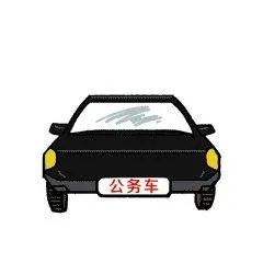 八项规定表情包有哪些?八项规定表情包有含义?