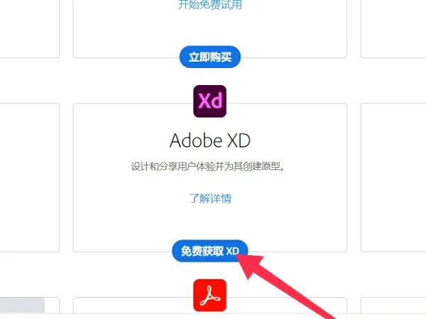 adobe官网
