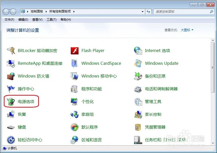 如何设置电脑待机方式