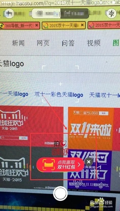 天猫客户端怎么抢红包 天猫双十一扫logo抢红包
