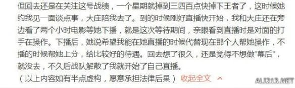 女主播阿怡代打事件再起波澜 疑似账号原主人出现 