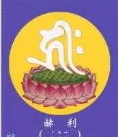 高悬赏！下面图中梵文的意思！