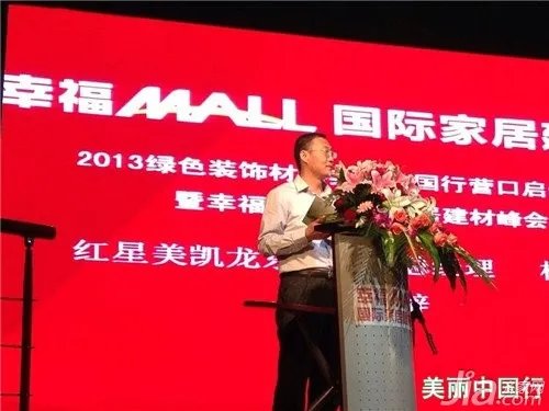 “美丽中国”行营口启动仪式暨幸福MALL峰会隆重开幕