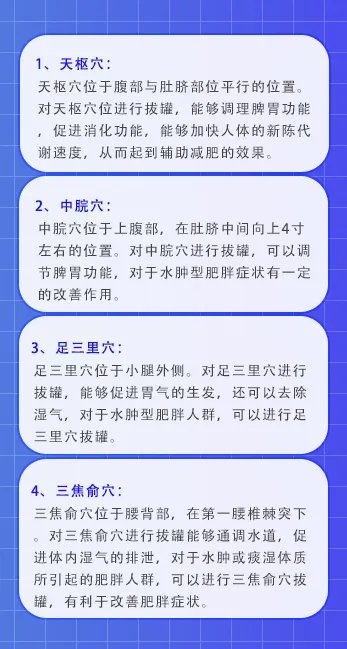 拔罐减肥最快的4个穴位