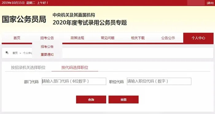 国家公务员报名流程图解